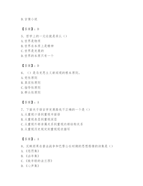 2024年国家电网招聘之文学哲学类题库附参考答案【预热题】.docx