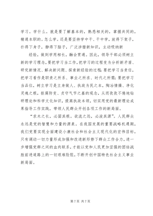 如何做好新形势下的群众工作 (8).docx