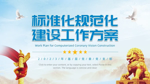 蓝色简约风党支部标准化建设PPT模板