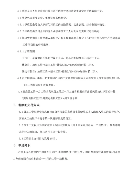企业薪酬规章制度