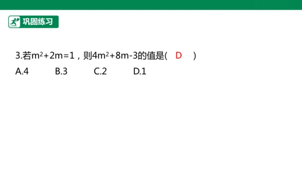 第4章 整式的加减 章末复习课件(共27张PPT)