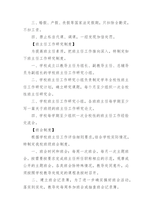 小学学校考试管理制度.docx