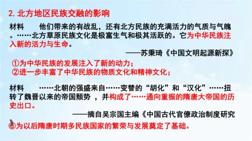 第19课 北魏政治和北方民族大交融  课件
