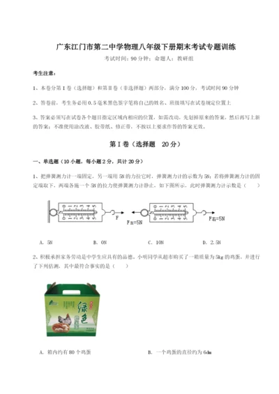 小卷练透广东江门市第二中学物理八年级下册期末考试专题训练练习题（解析版）.docx