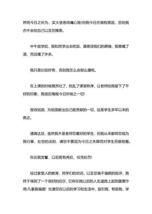 初中检讨书2000字.docx