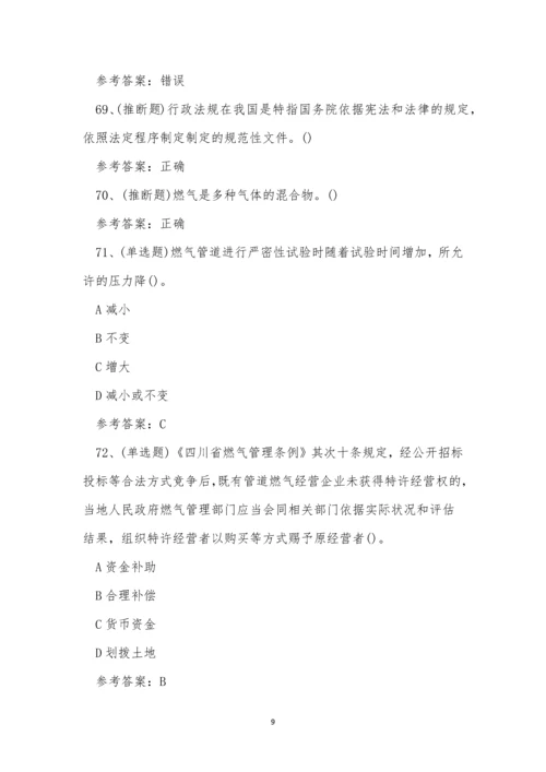 云南省燃气行业安全生产企业主要负责人考试练习题.docx