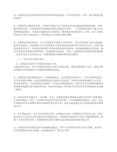 [美国证券业自律其他论文文档]美国证券业自律监管制度.docx