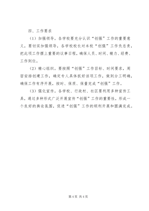 黄柏镇教育强镇实施方案 (2).docx