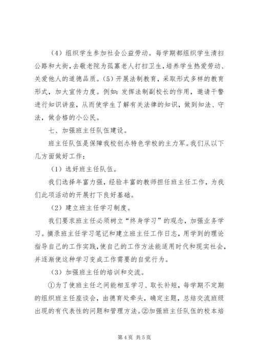 校风建设计划总结 (3).docx