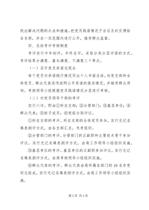 落实党员承诺制考核方案.docx