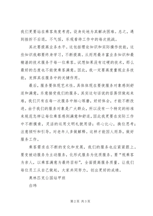 学习《行业文明服务规范》心得体会_1.docx