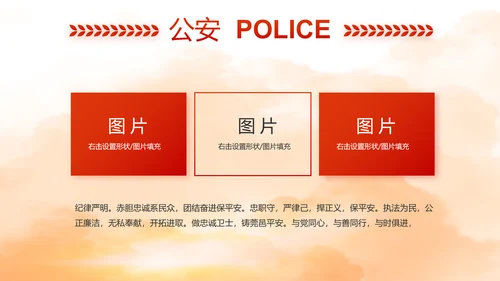 红色大气公安警察工作总结计划PPT