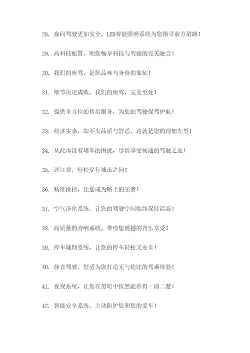 买车方面的广告语大全