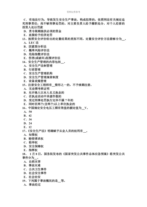 下半年天津安全工程师综合性法与单行法试题.docx
