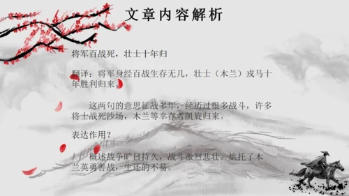 水墨风语文木兰诗通用PPT课件