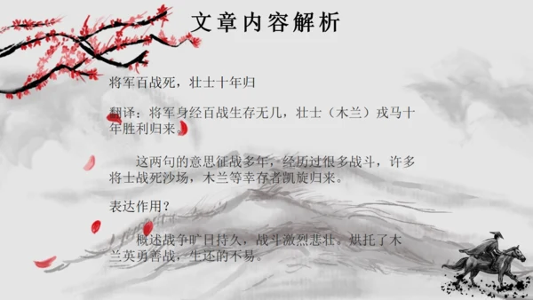 水墨风语文木兰诗通用PPT课件