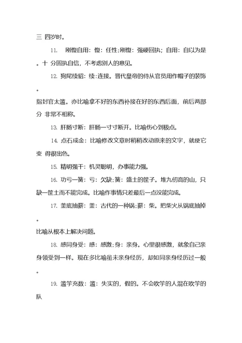 四字词语加解释范文