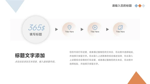 蓝橙简约几何旅游项目介绍PPT模板