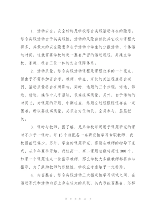 综合实践活动总结范文.docx