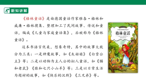三年级上册第三单元 快乐读书吧 在那奇妙的王国里 课件