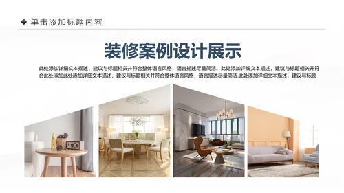 精美设计室内装修案例展示装修画册PPT模板