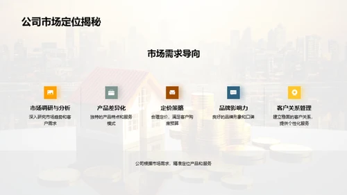 房产趋势：公司优势揭秘