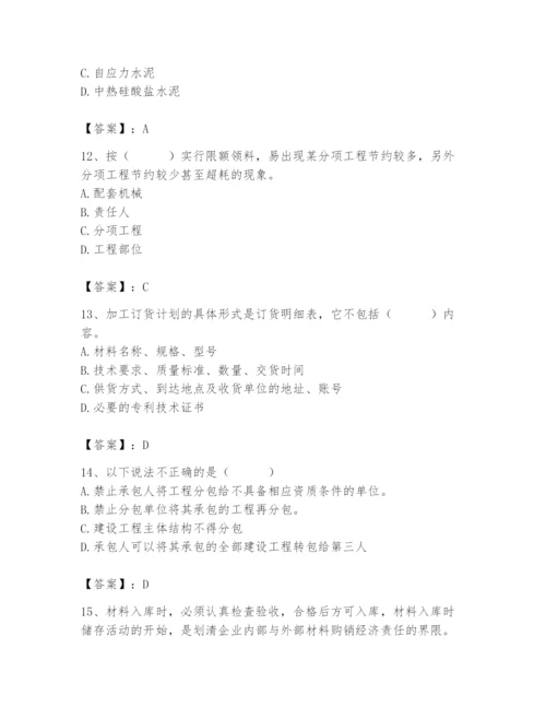 2024年材料员之材料员专业管理实务题库精品【夺冠系列】.docx