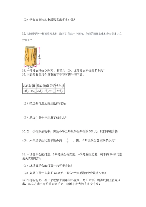 六年级小升初数学应用题50道及答案【有一套】.docx