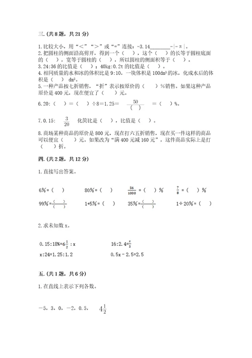 西安铁一中分校小学数学小升初第一次模拟试题实用