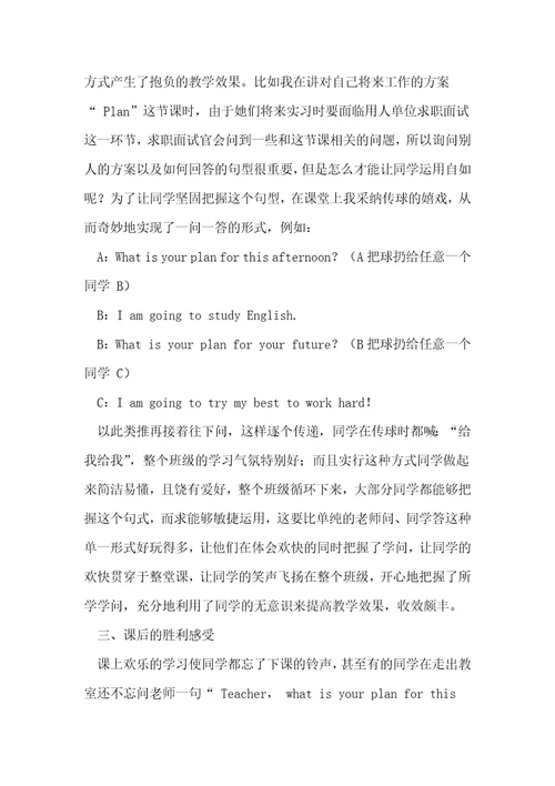小议职业中专的愉快英语教学