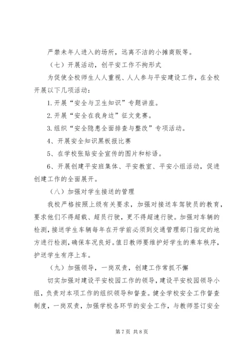 平安和谐校园建设年工作计划1 (2).docx