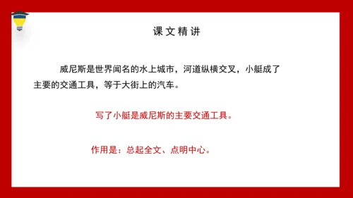 18 威尼斯小艇 课件