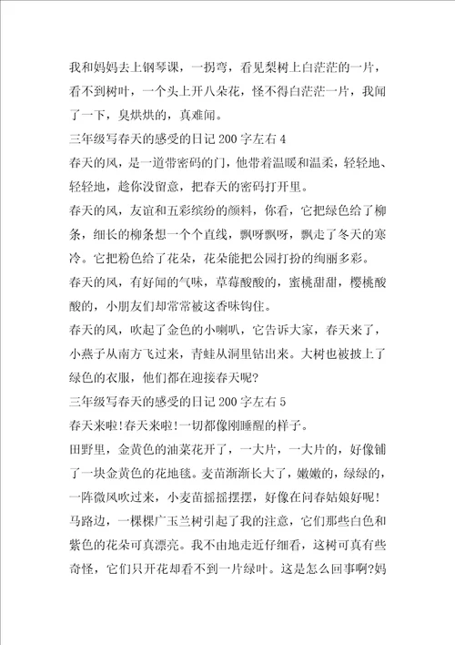 三年级写春天的感受的日记200字左右范文10篇