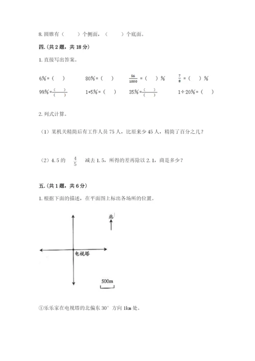 苏教版小升初数学模拟试卷带答案（突破训练）.docx