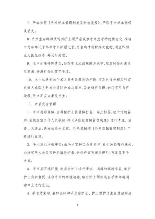 患者安全管理制度3篇.docx