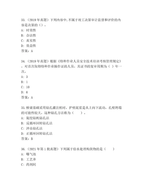 2023年国家二级建造师考试题库附答案培优B卷