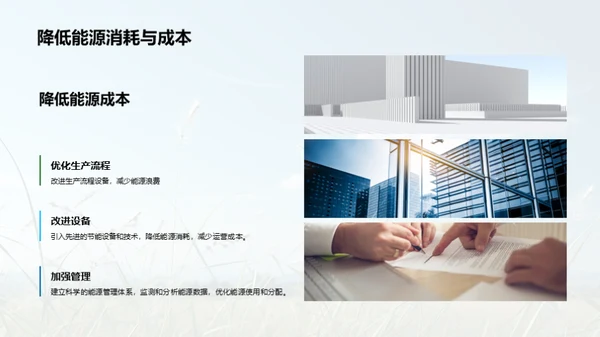 环保创新：企业新动力