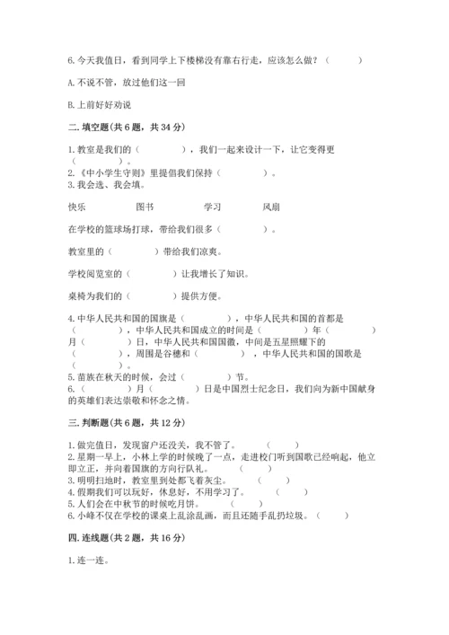 部编版小学二年级上册道德与法治期中测试卷带答案（综合卷）.docx