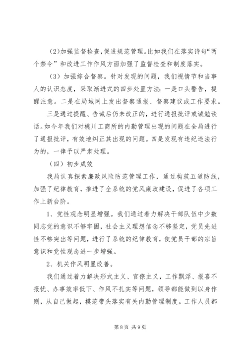 工商局党风廉政风险防范管理工作汇报 (3).docx