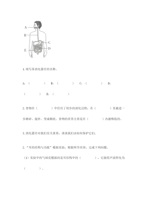 教科版四年级上册科学期末测试卷精品（综合题）.docx