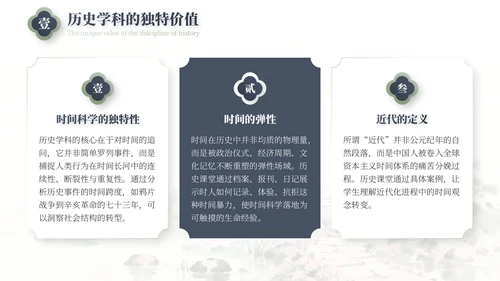 水墨中国风国庆历史课堂专题讲座PPT模板