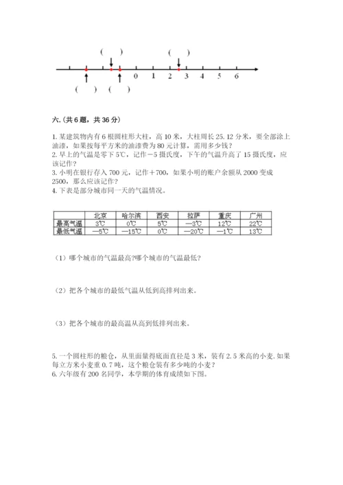 北师大版六年级数学下学期期末测试题（培优b卷）.docx