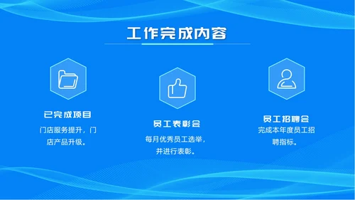 蓝色商务述职报告ppt模板