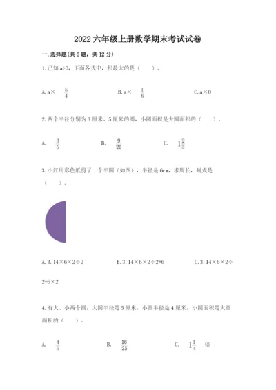 2022六年级上册数学期末考试试卷带答案（黄金题型）.docx