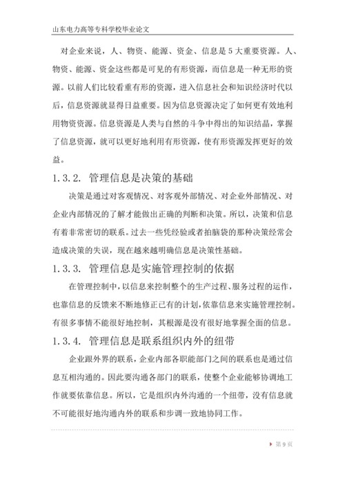 发电厂MIS系统毕业论文.docx