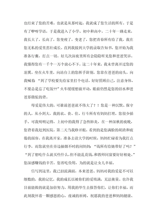 给老师感谢信