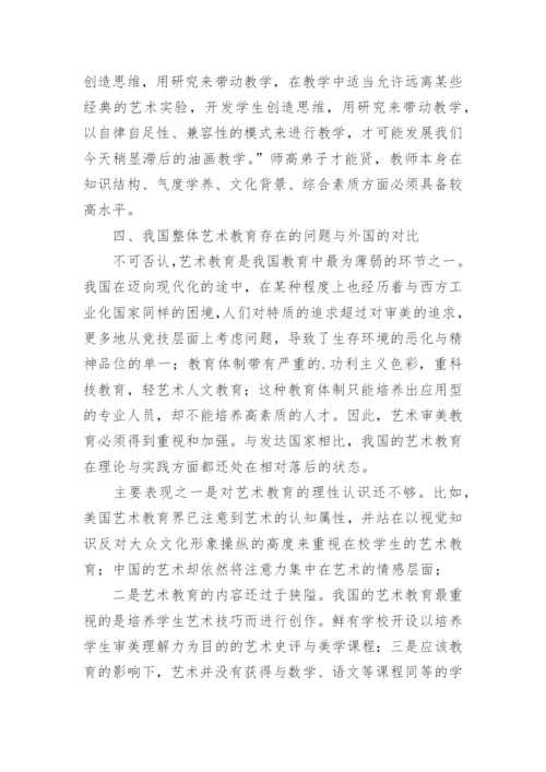浅析探讨中国当代高等艺术教育的发展方向论文.docx