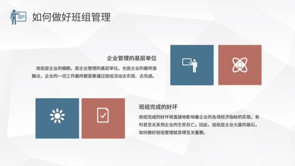 制造企业班组管理培训通用PPT模板