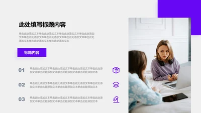 图文页-紫色商务风3项流程图