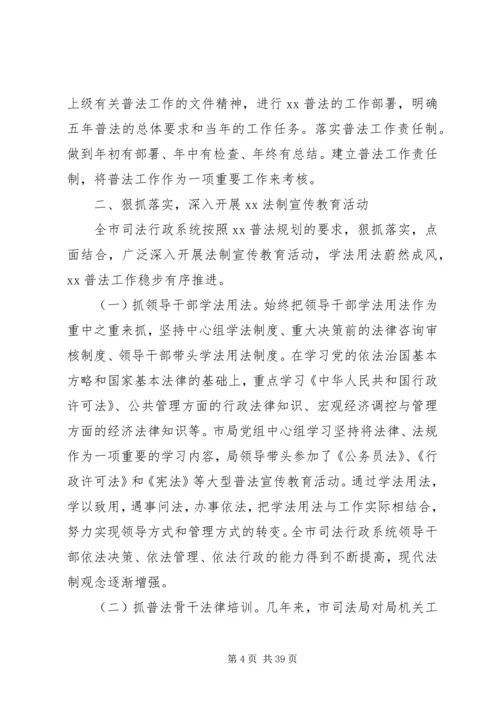 司法局自查报告4篇 (2).docx